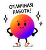 отличная работа